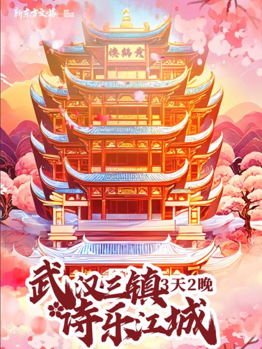 三月！总要来武汉看一场樱花吧！