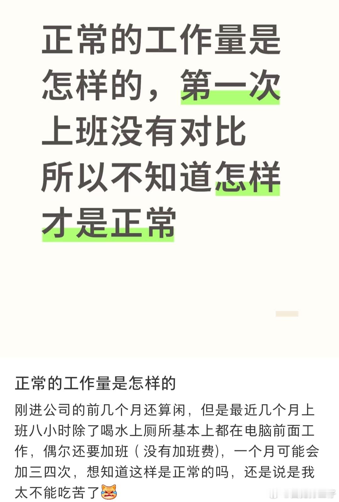 正常的工作量是什么样的 ​​​