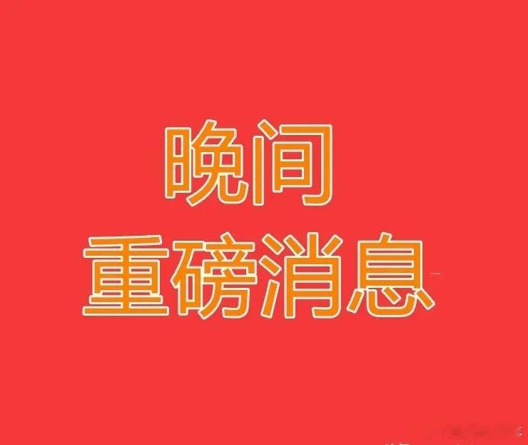 2026.5.31晚间上市公司重大事项公告【三】：一、重大事项公告：1、艾德生物