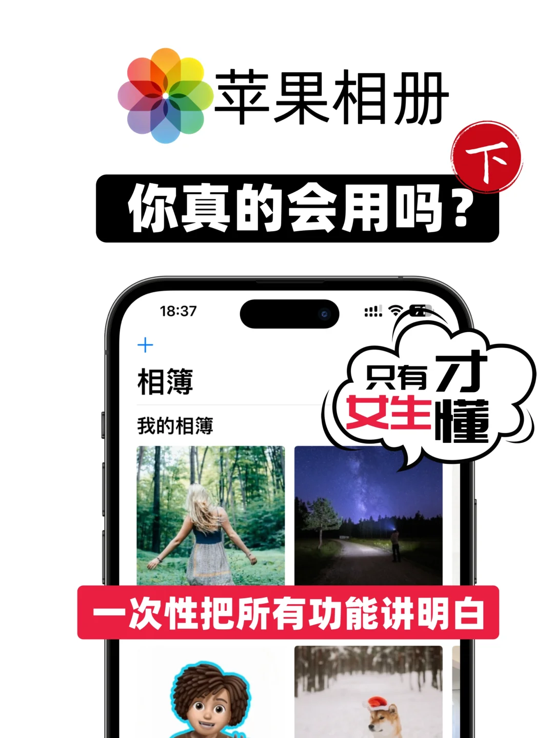 苹果相册使用技巧🔥90%的隐藏功能你没用到