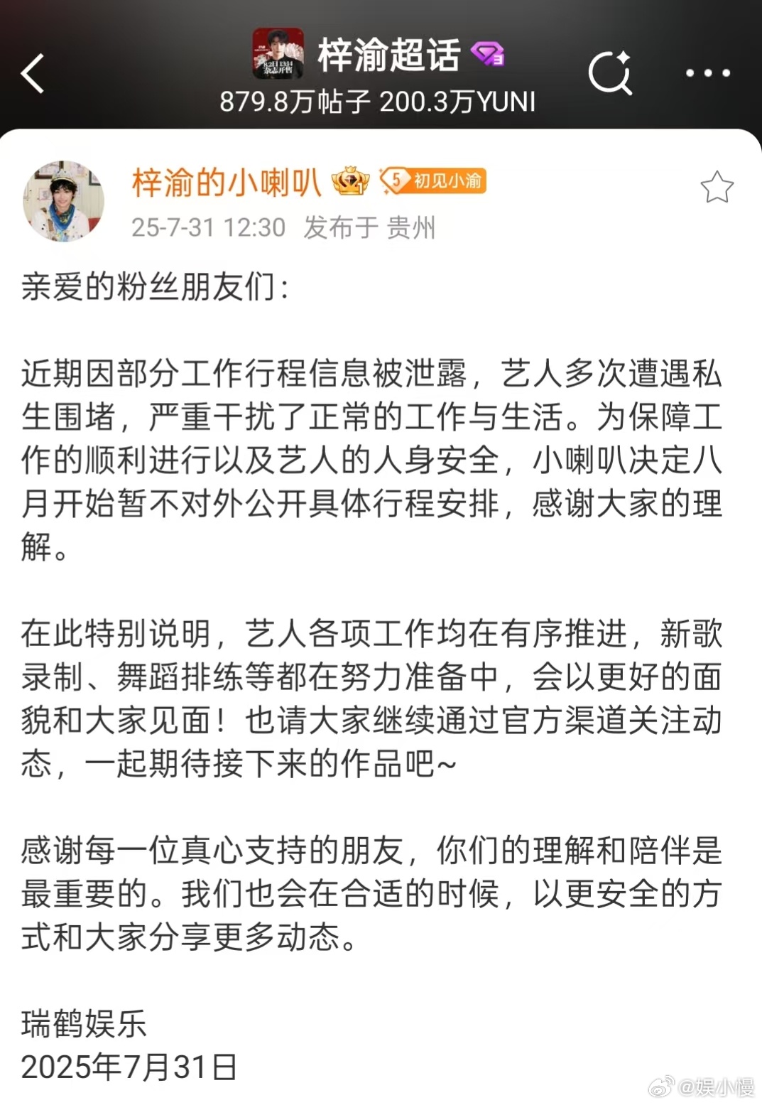 梓渝八月行程不公开  梓渝现在真的好火呀，身边的朋友都好喜欢他。虽然不能知道他的