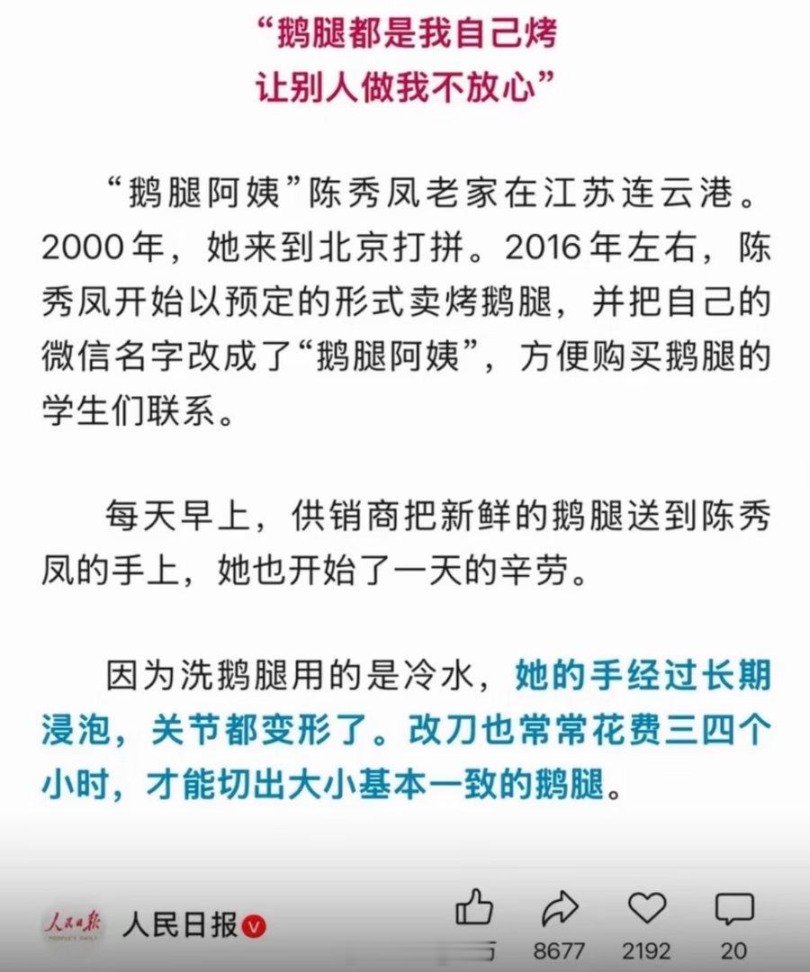 鹅腿阿姨卖的是鸭腿鹅腿事变：命运戏弄大馋猪 ✅ 海淀：清北学子排队抢 “鹅腿”✅