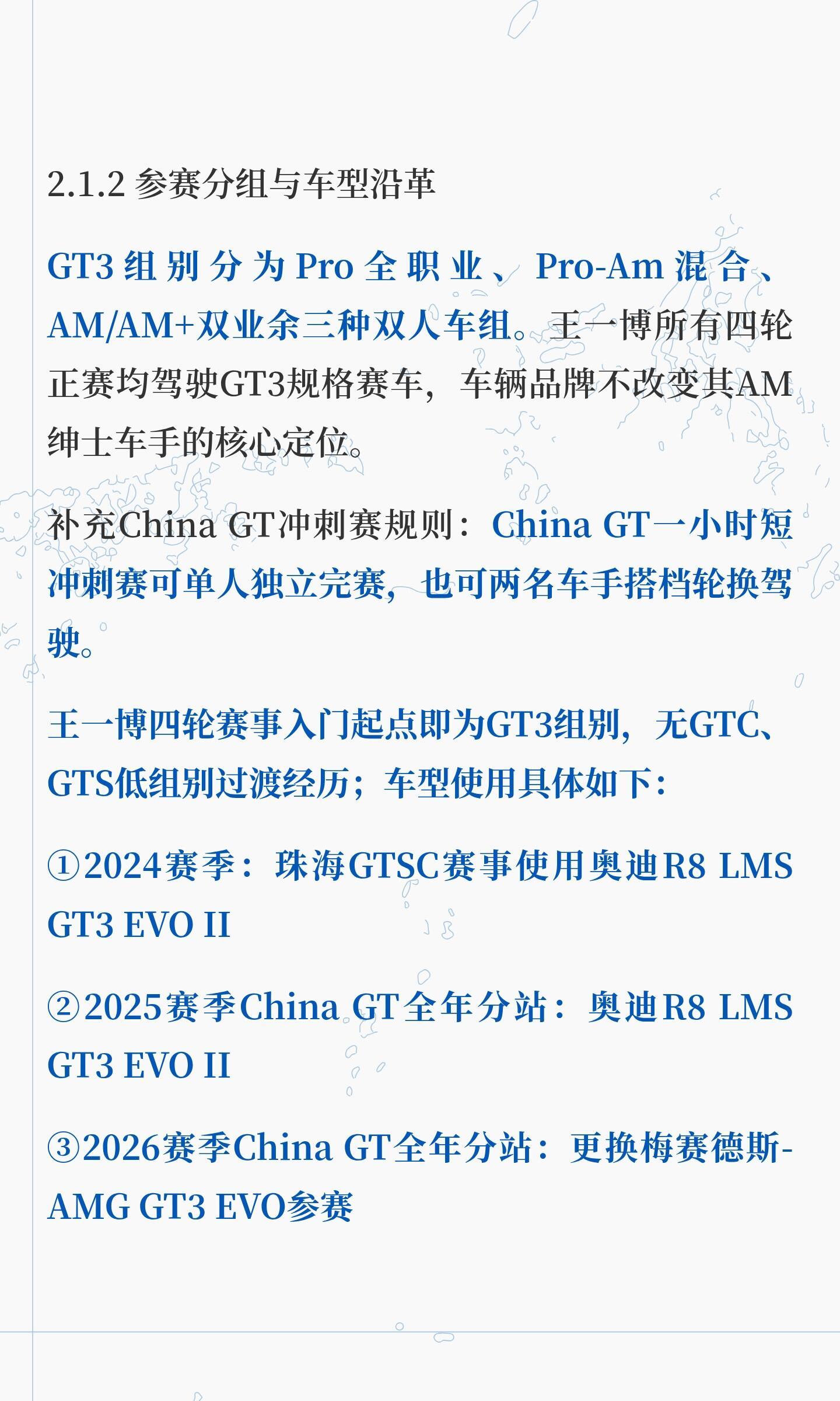 《2024-2026王一博GT3赛事成长&组别规则解析》这篇科普清晰明了，王一博