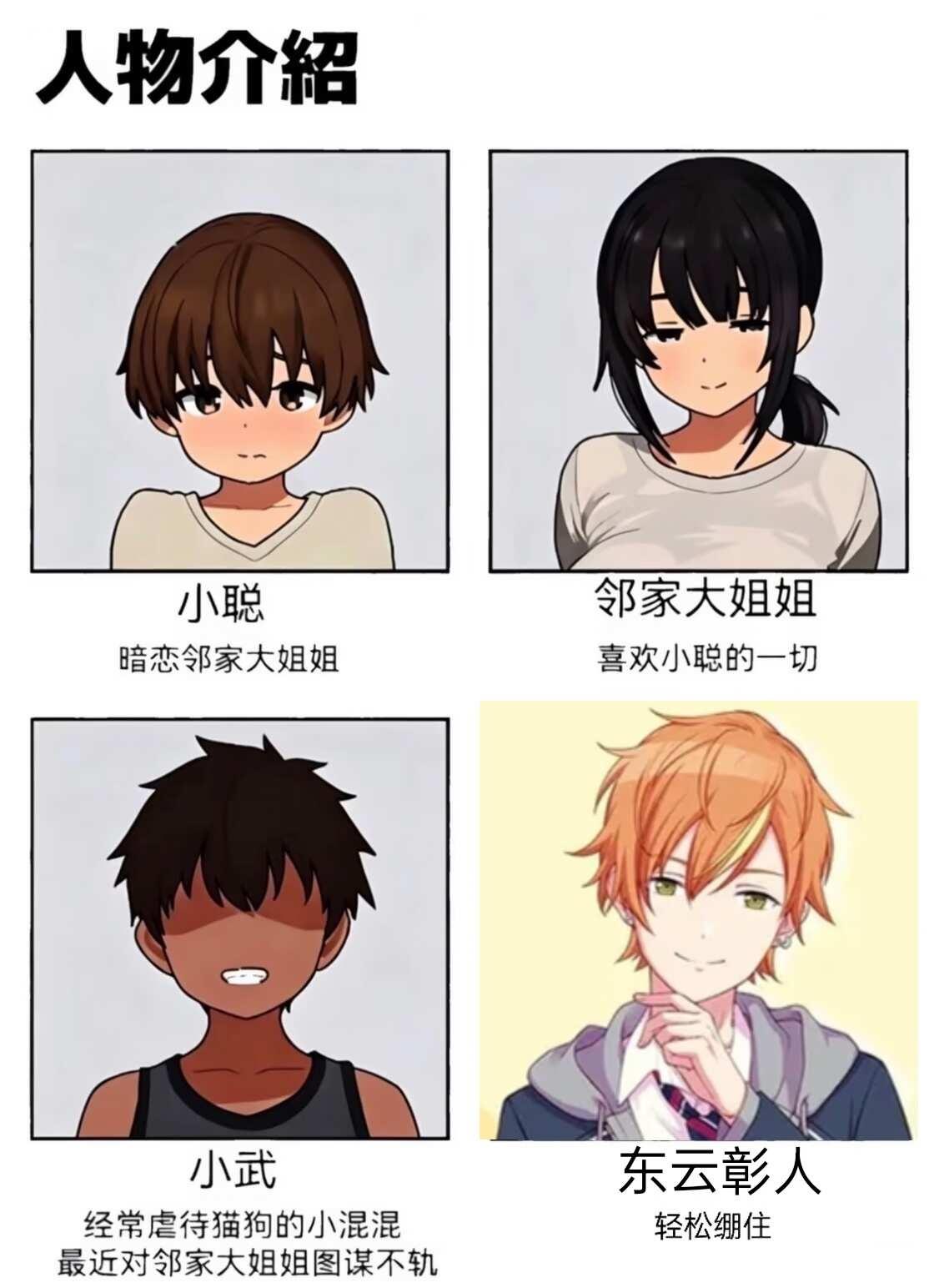 呃，也就是打2778口巴
东云彰人 东云彰人爱吃松饼 东云彰人爱吃胡萝卜