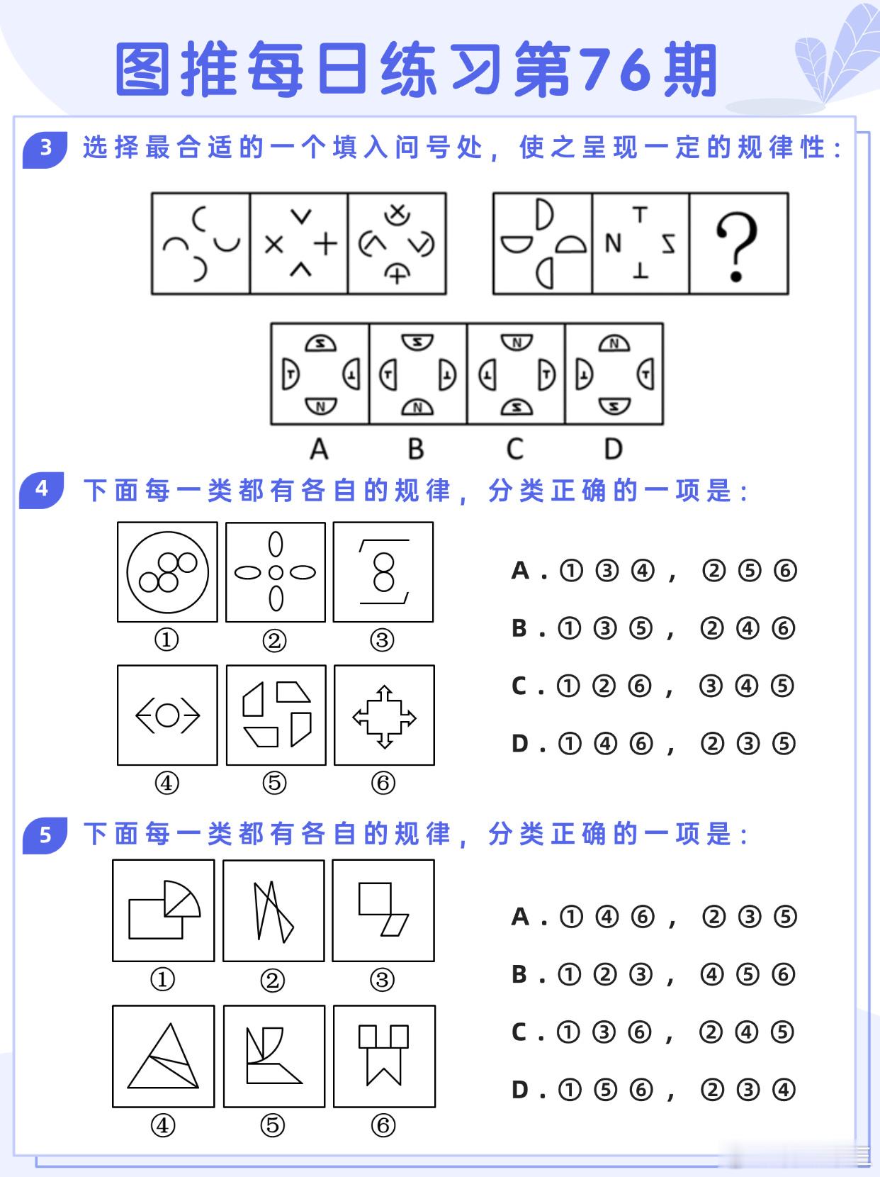 图推类比每日练习第76期图推难度：☆☆类比难度：☆☆事业单位事业单位联考决战公考
