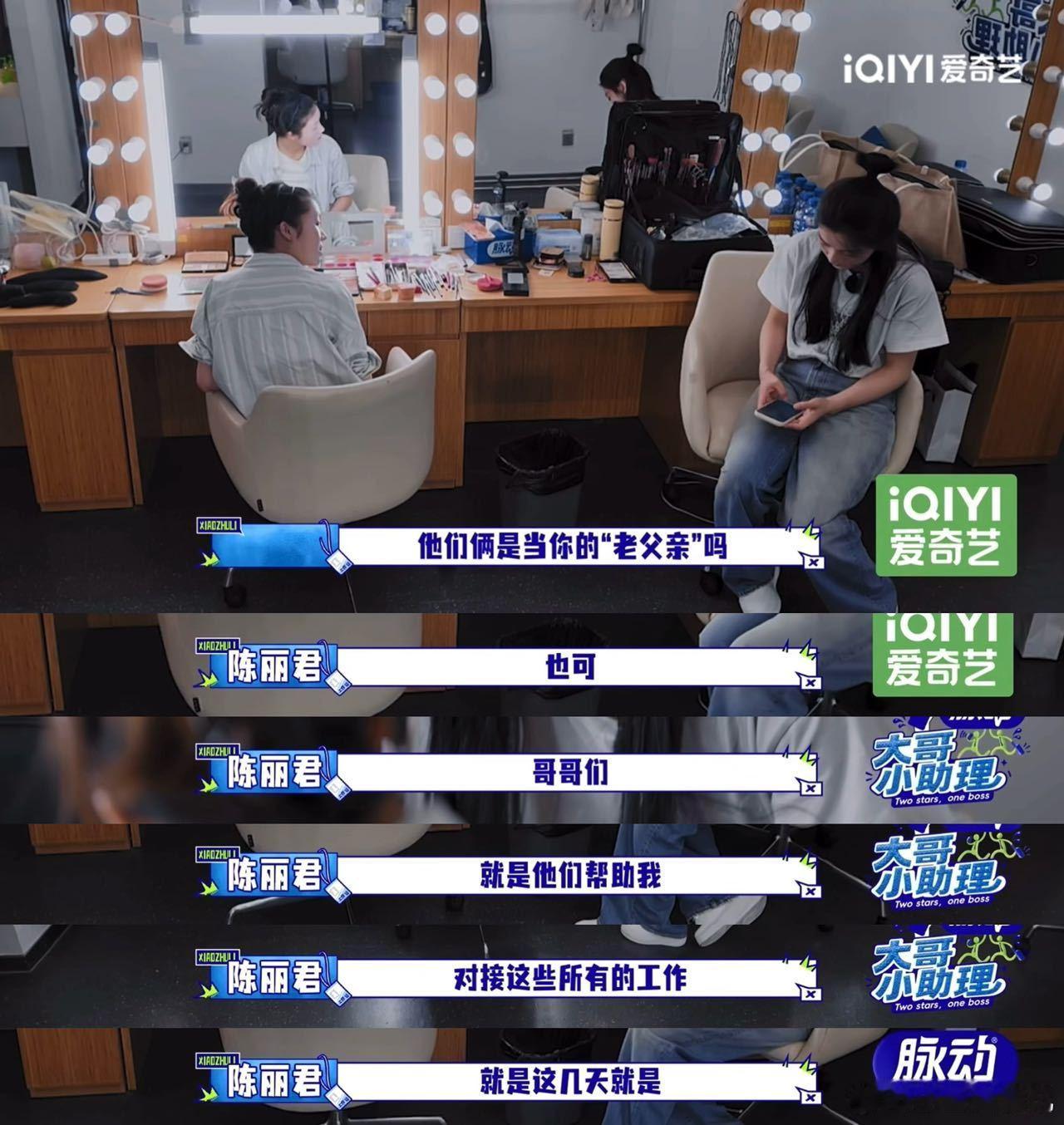 陈丽君生理期吃止痛药滚三层楼梯 两位大哥真的很有心，看她不舒服主动照顾，这种团队