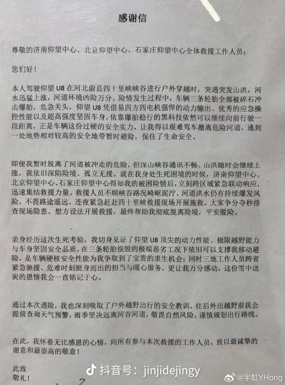 三个轮胎爆了，还能顶着山洪，从河道爬到山坡上…看到这行字，是不是觉得是在瞎吹牛逼
