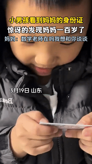 笑不活了，山东，一小男孩看见妈妈的身份证上是1989年出生，惊讶地调侃她是 “一