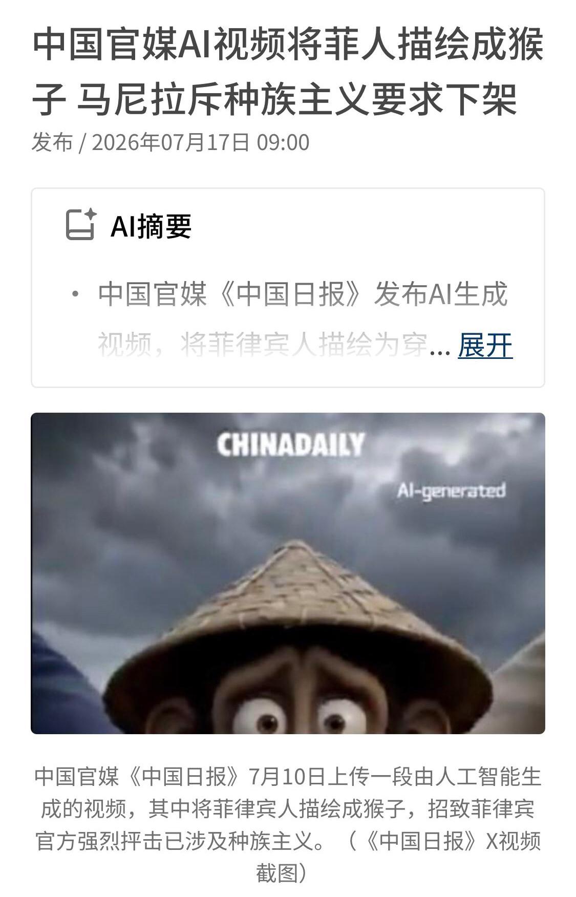 菲律宾气急败坏了，现在已经明白无误的告诉菲律宾人，在国际关系中你们是被人当猴子玩