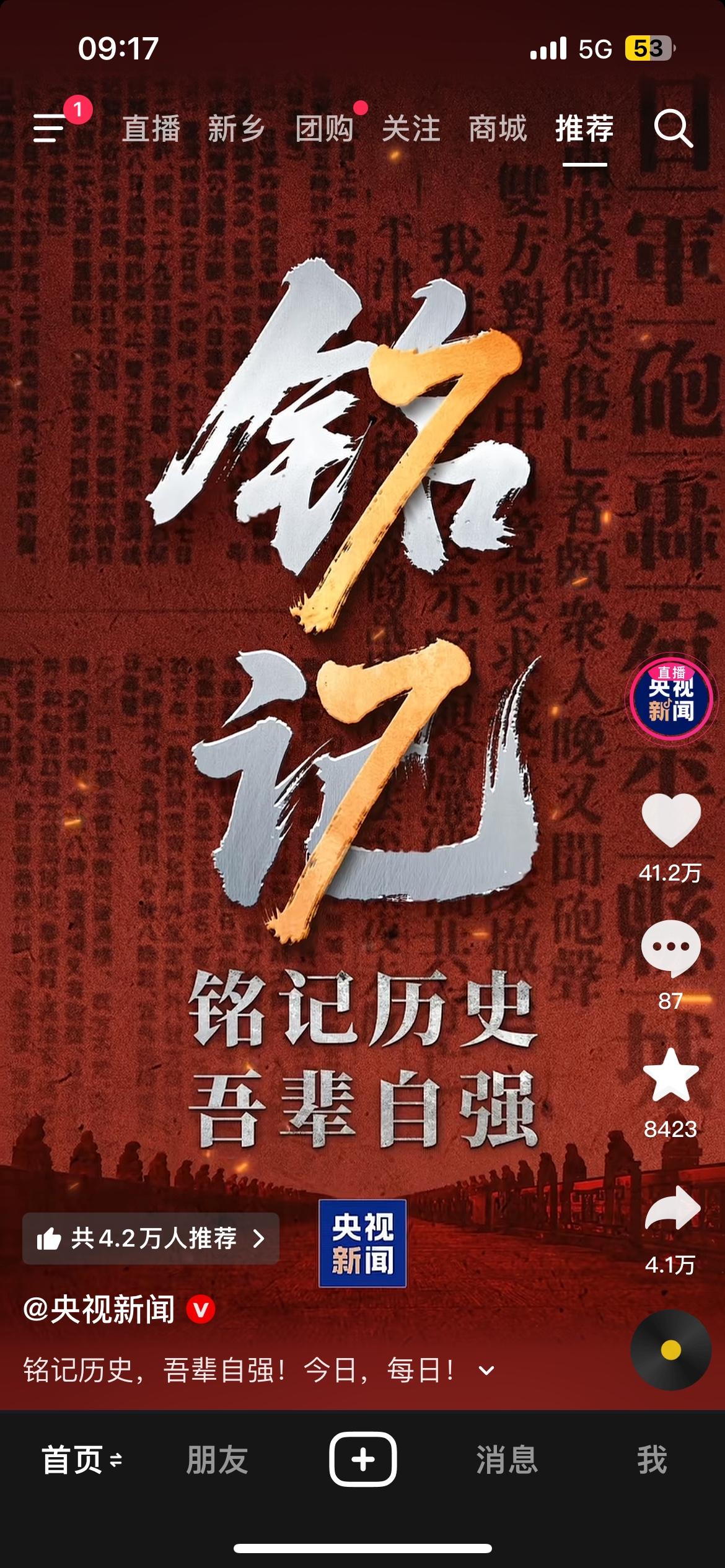 今天是公元2026年7月7日，铭记历史，吾辈当自强，“七七事变”日本开始了全面侵