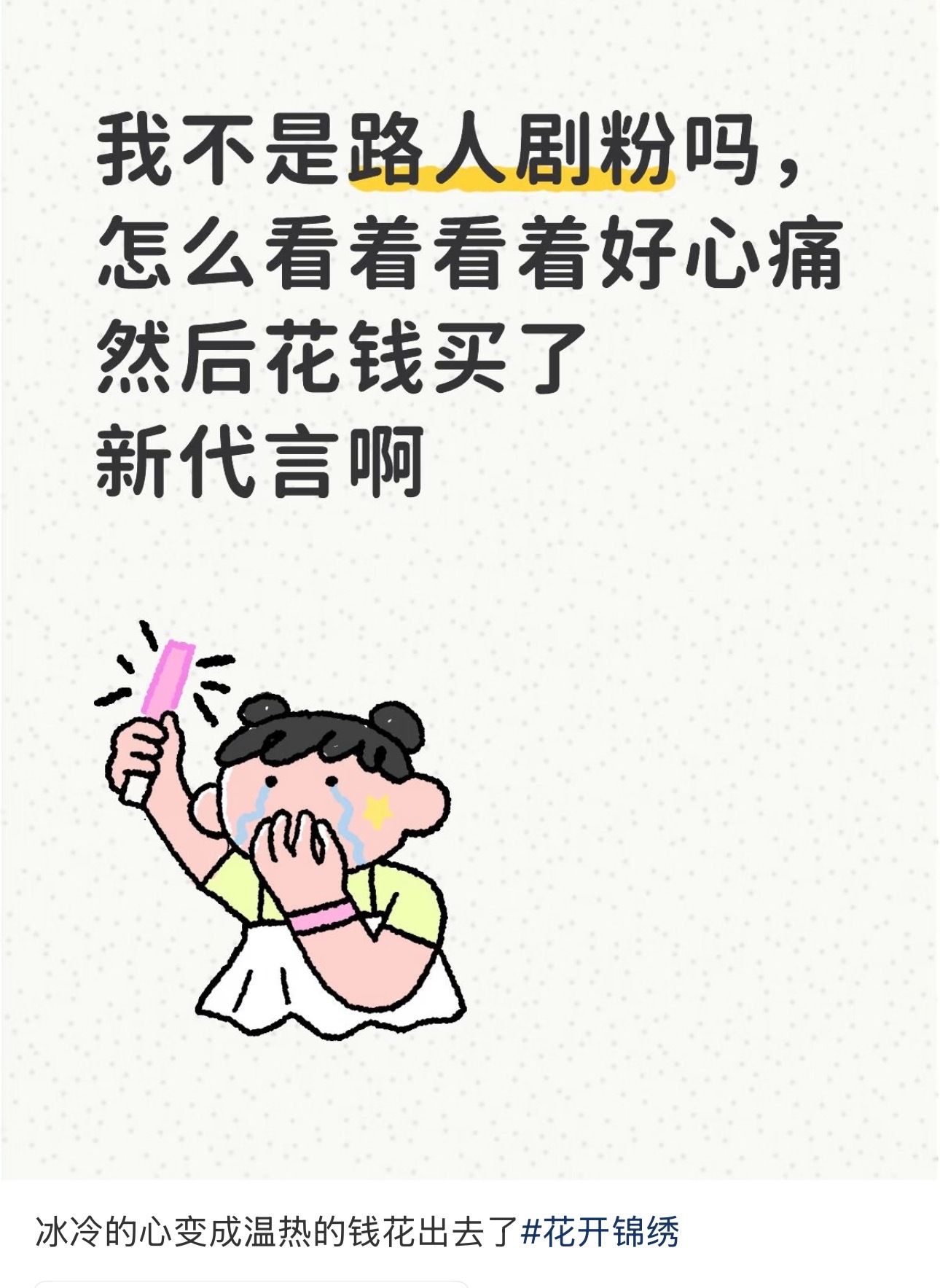 刷到好多路人剧粉买了丁禹兮的新商务 ​​​