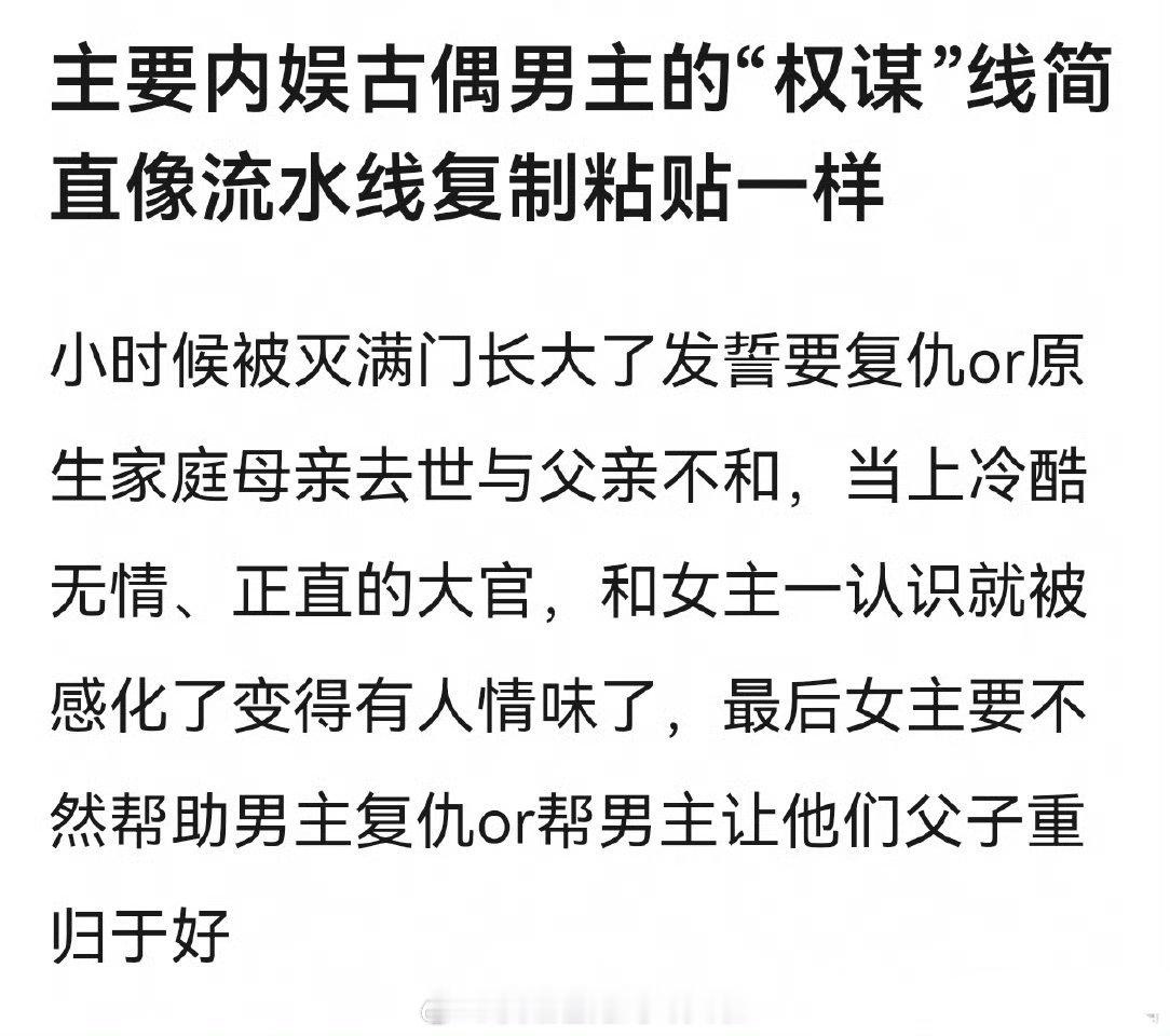 古偶权谋无聊的原因找到了，复制黏贴的男主复仇记 ​​​