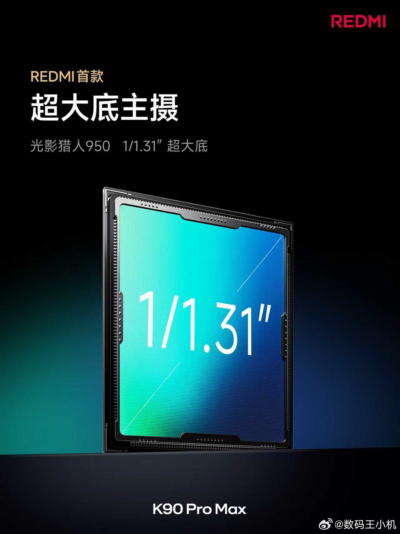 K90ProMax 为你打造前所未有的旗舰影像REDMI 迄今最强 1/1.31