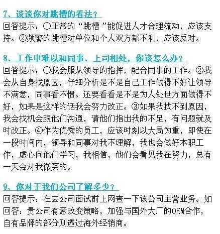 【应聘时最漂亮的回答】总结了26个面试问题解答，供宝宝们参考！[赞] ​​​