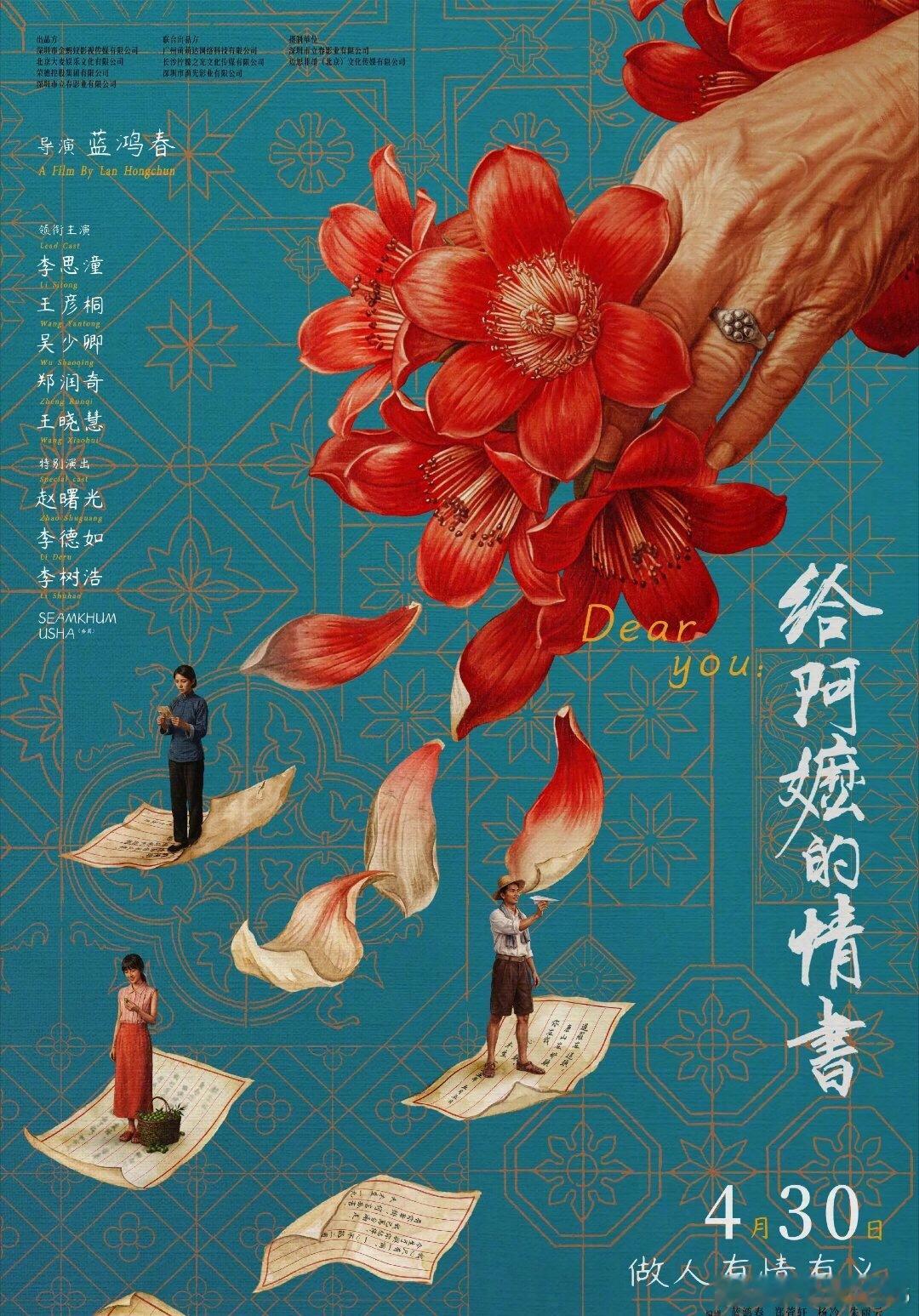 给阿嬷的情书预售票房已破千万据说这个是潮汕乡土气息的电影，应该挺好看的，潮汕的人