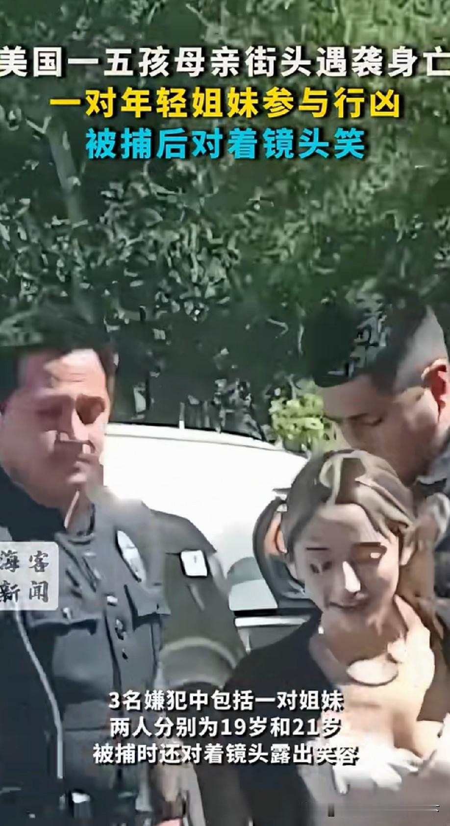 凶手看着挺漂亮的，为何这般狠毒？当然也可能是吸嗨了，神智不清！