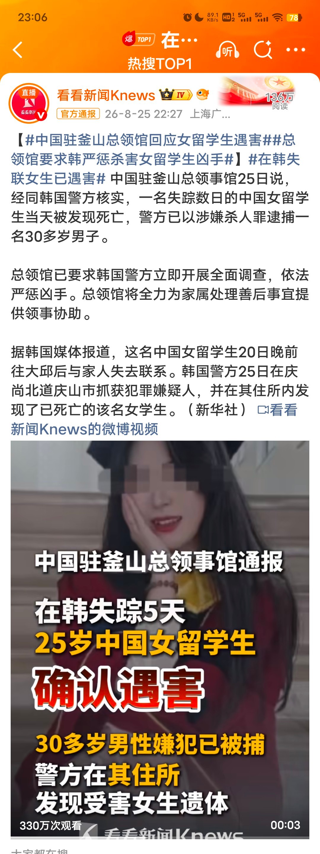 在韩失联女生已遇害那会看到新闻寻人，这可没了，这韩国也太不安全了！ ​​​