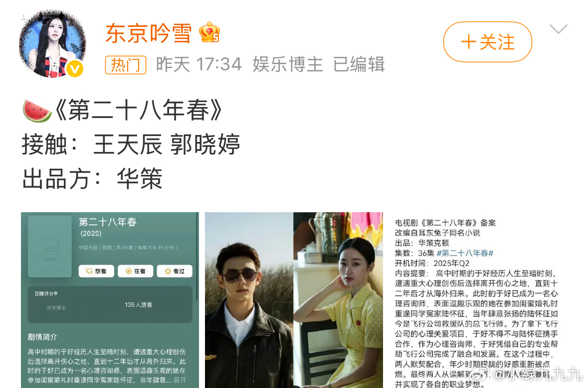 郭晓婷王天辰第二十八年春第二十八年春真的在接触郭晓婷王天辰了？ 