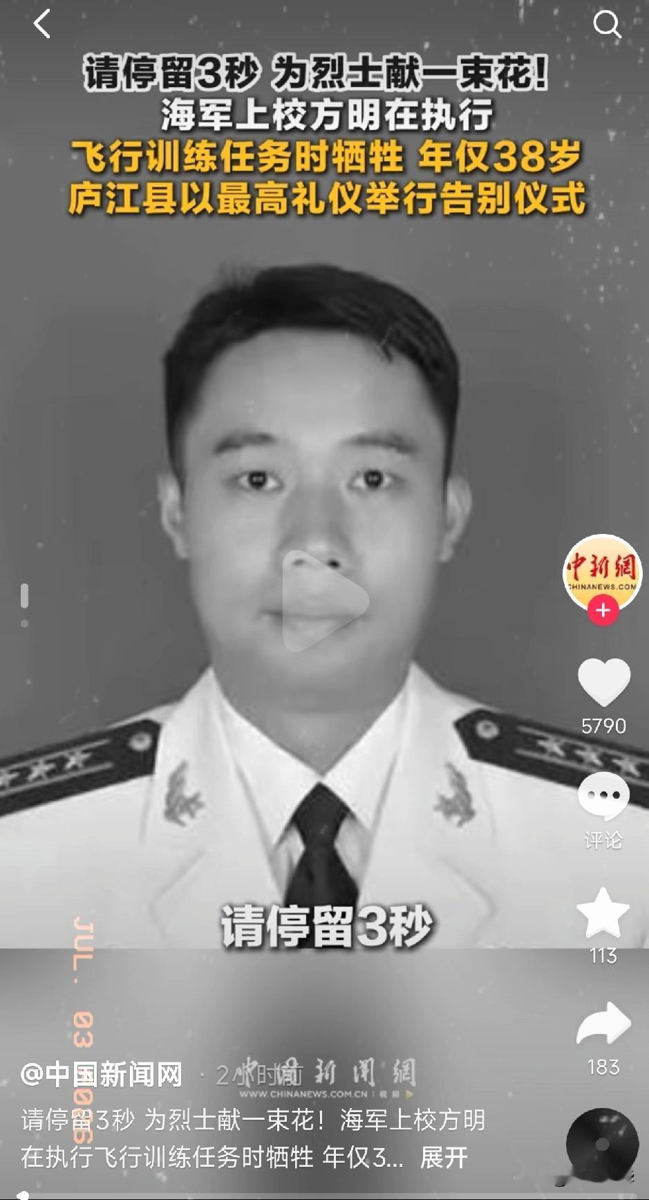 38岁。海军上校。战术指挥长。
​就这么没了。
​7月3号上午九点，安徽庐江县，
