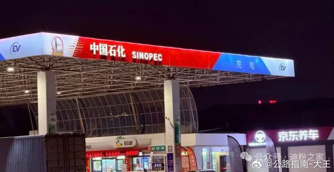 比亚迪闪充与中国石化合作加油站落地大v聊车