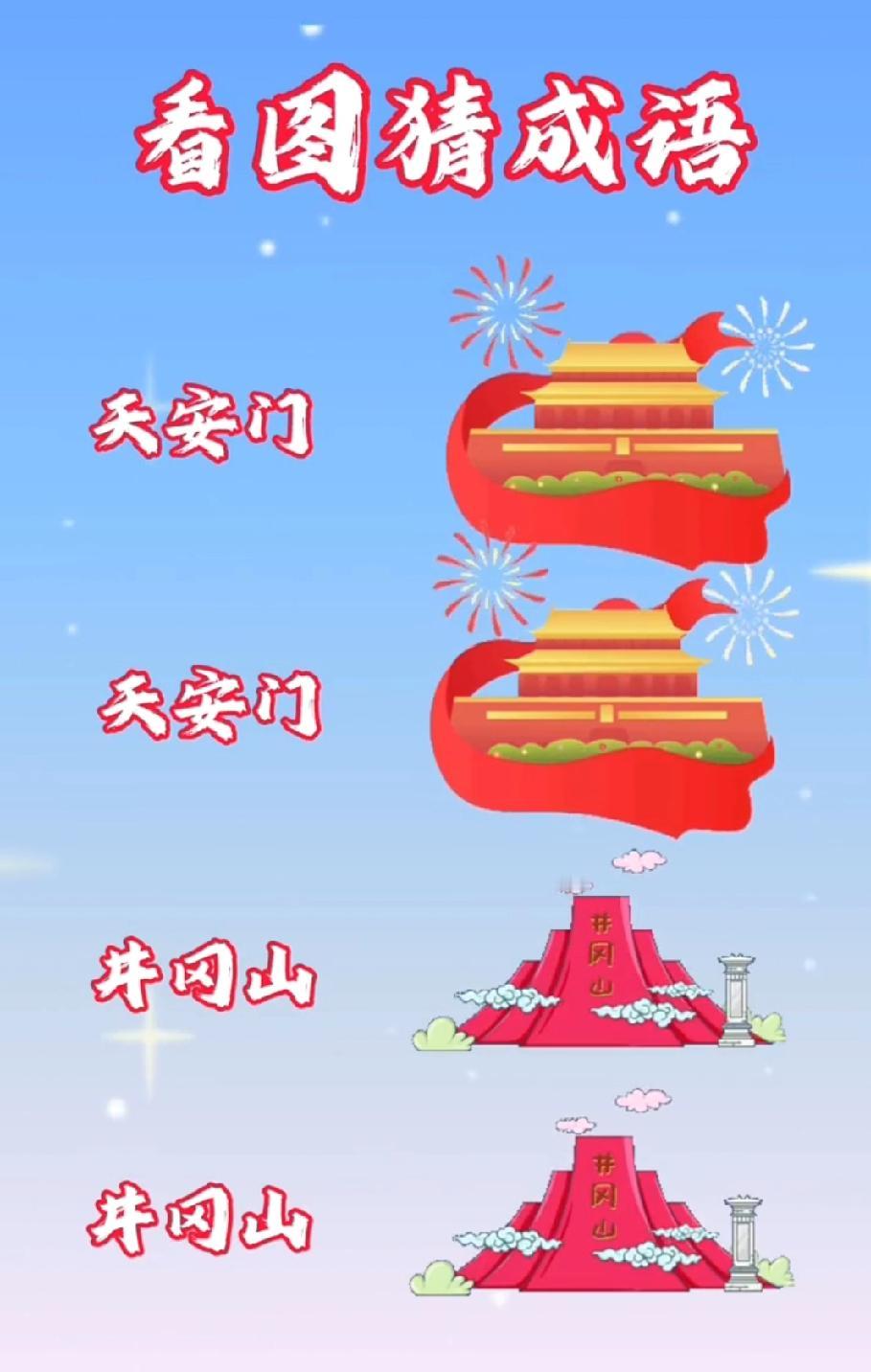 考验文化水平的时候到了！这图藏的成语，据说90%的人答不对，敢来挑战吗？