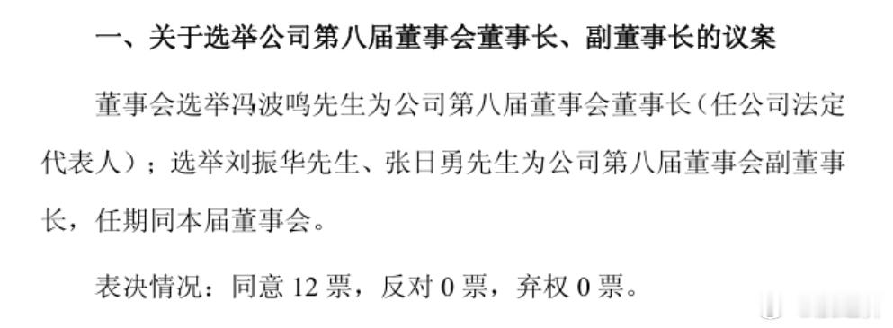 【冯波鸣连任招商轮船董事长】7月28日，招商局能源运输股份有限公司（证券代码·：