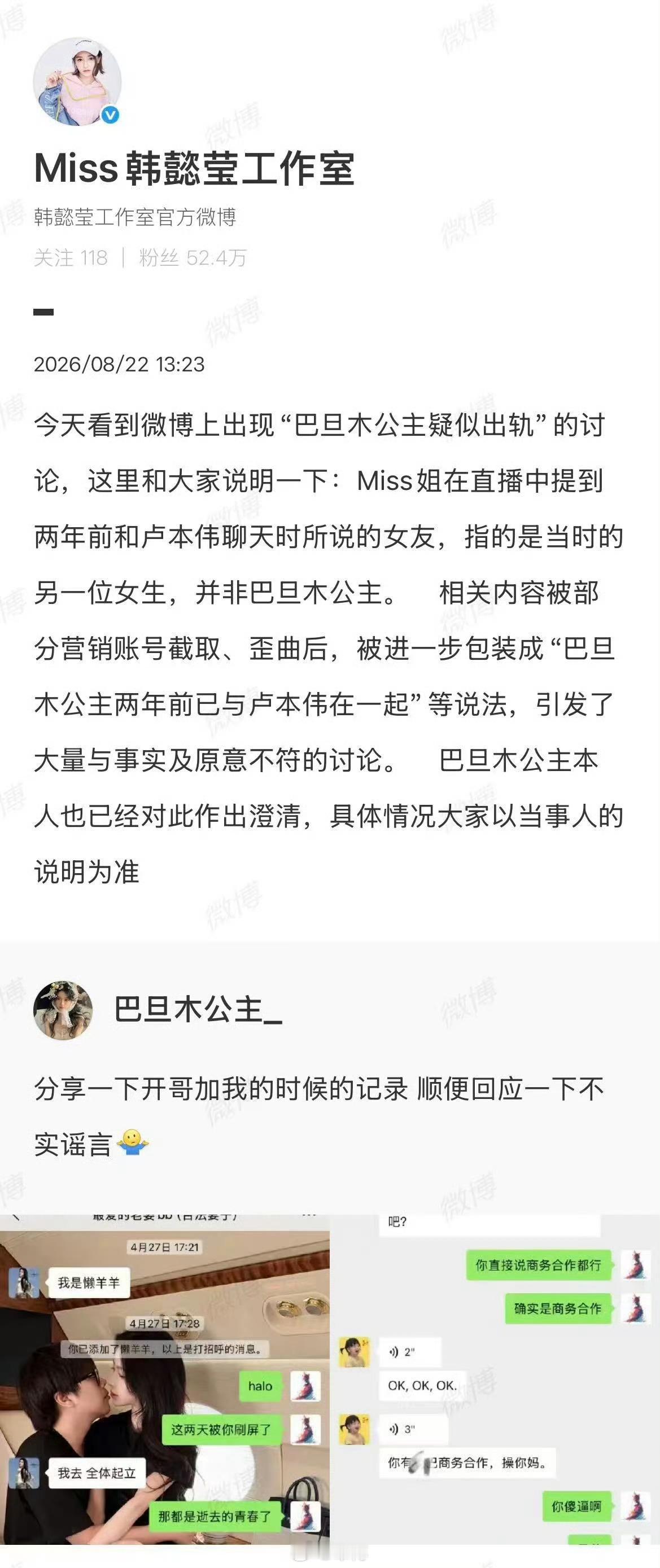 韩懿莹方说明卢本伟和巴旦木公主官宣闪婚之后，韩懿莹直播闲聊的一段片段被营销号剪辑