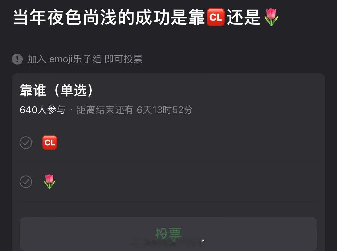 大家感觉当年夜色尚浅的成功是靠丞磊还是卢昱晓？ ​​​