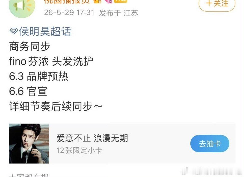 侯明昊侯明昊新商务fino 芬浓 预告来啦！六月份6月3日新商务开始预热 恭喜侯