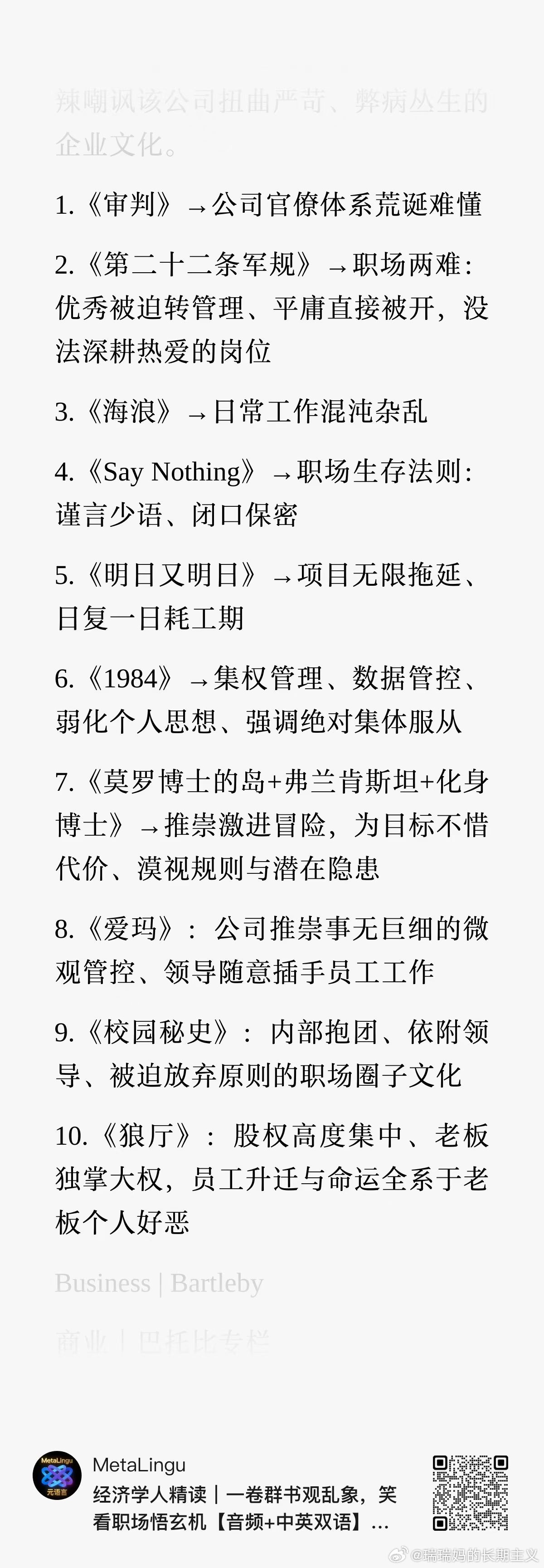 书单 ｜经济学人推荐的十本影射职场的经典小说 ​​​