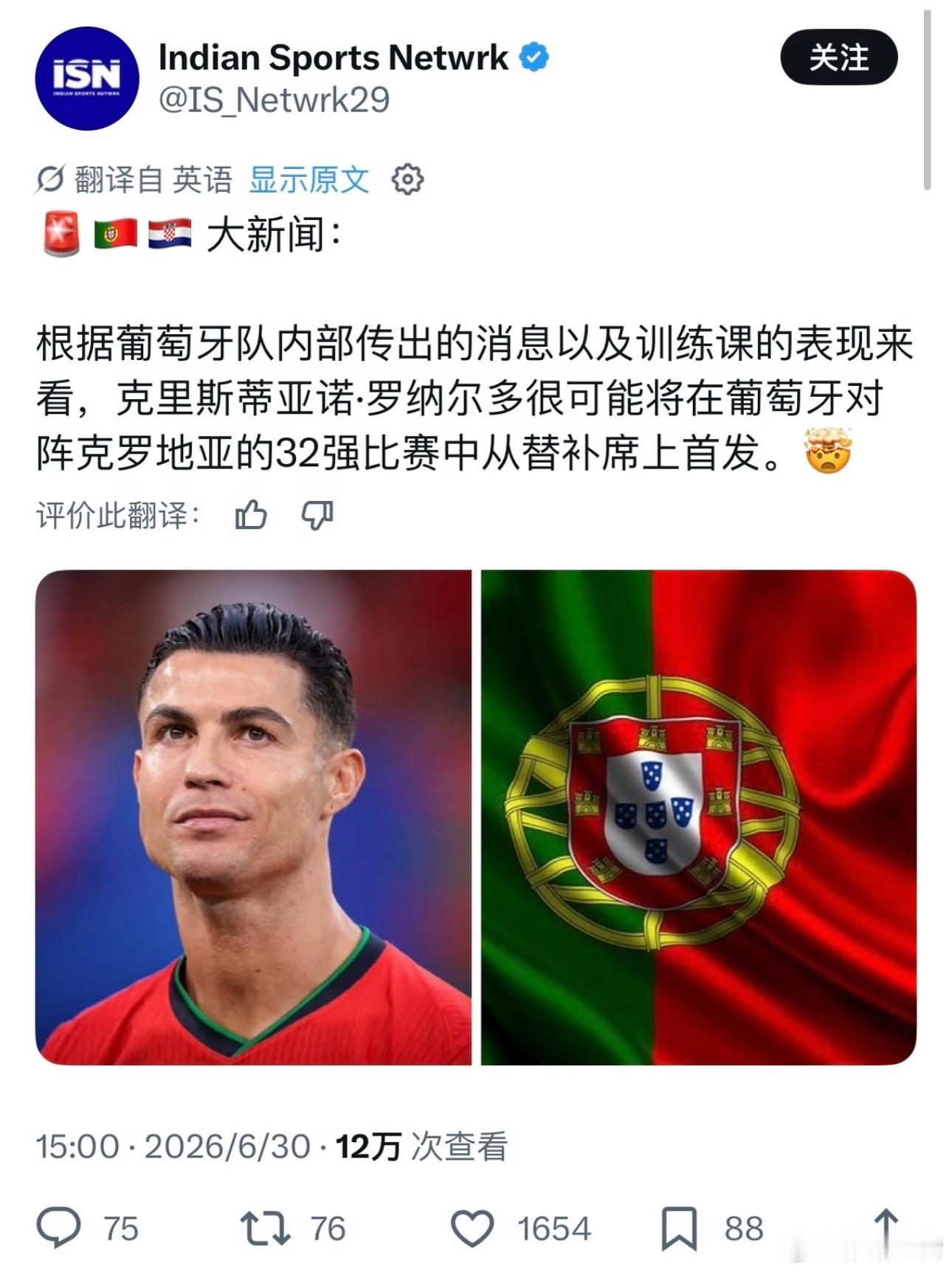 葡萄牙主帅避谈C罗是否首发淘汰赛赛前发布会，马丁内斯面对C罗首发提问全程打太极，