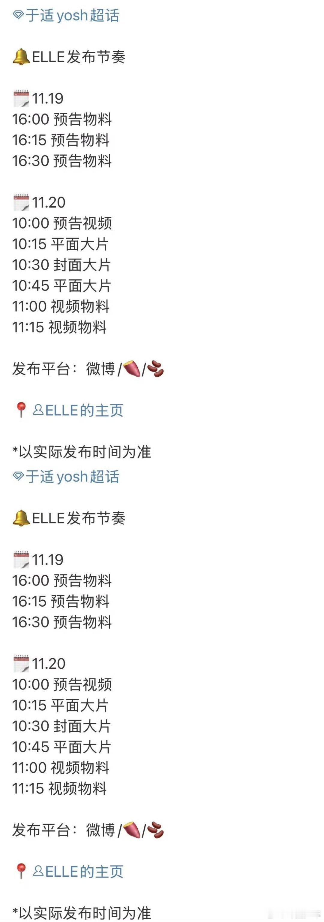 于适ELLE预热节奏，时尚排面拉满！11.19-11.20每日多档物料连更，从预