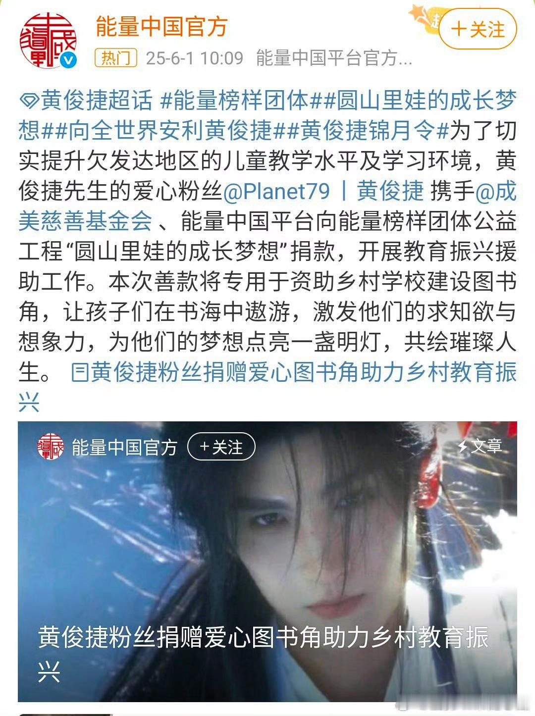 黄俊捷的粉丝为孩子们捐赠了爱心图书角，这个特别好，粉随正主了[打call][打c