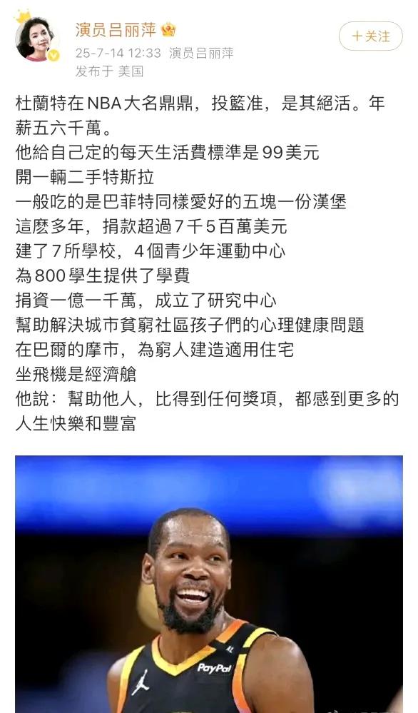 有人帮他唱赞歌，杜兰特会笑死……说他每天生活费标准99美元、开二手车、坐经济舱。