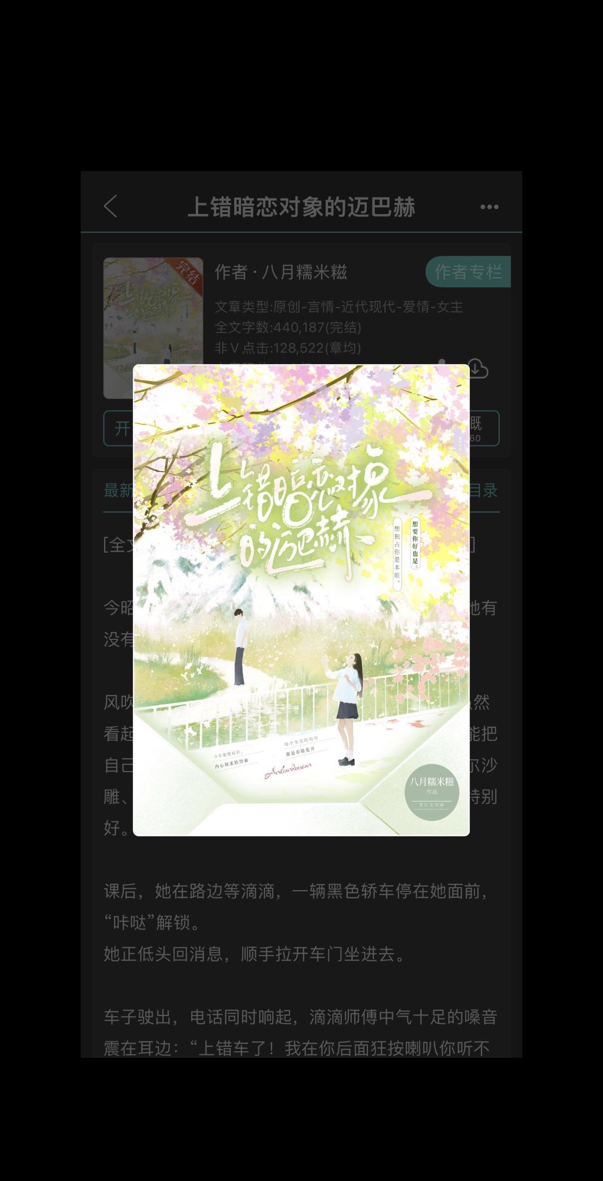 深夜分享（上错暗恋对象的迈巴赫） 真的巨巨巨巨好看！男女主都超好的！一...