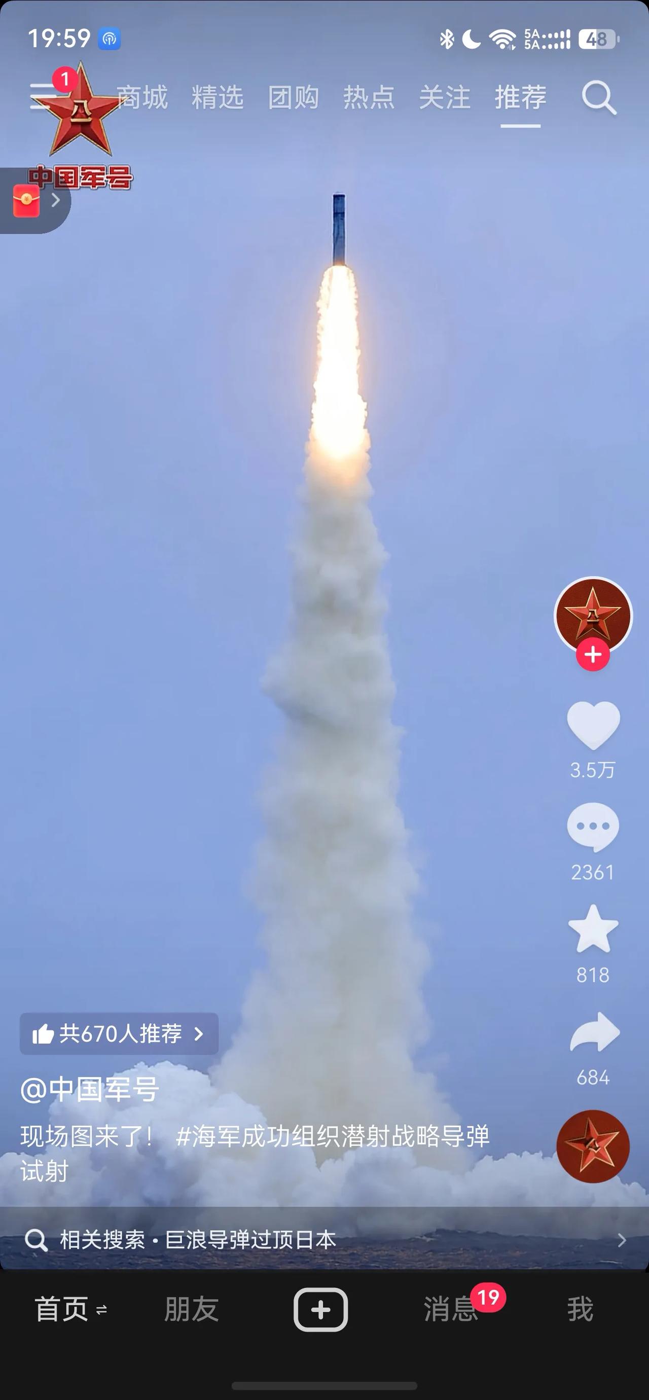 实锤巨浪3了。如果是10颗分弹头+满载当量，一颗下去，东京就废了。