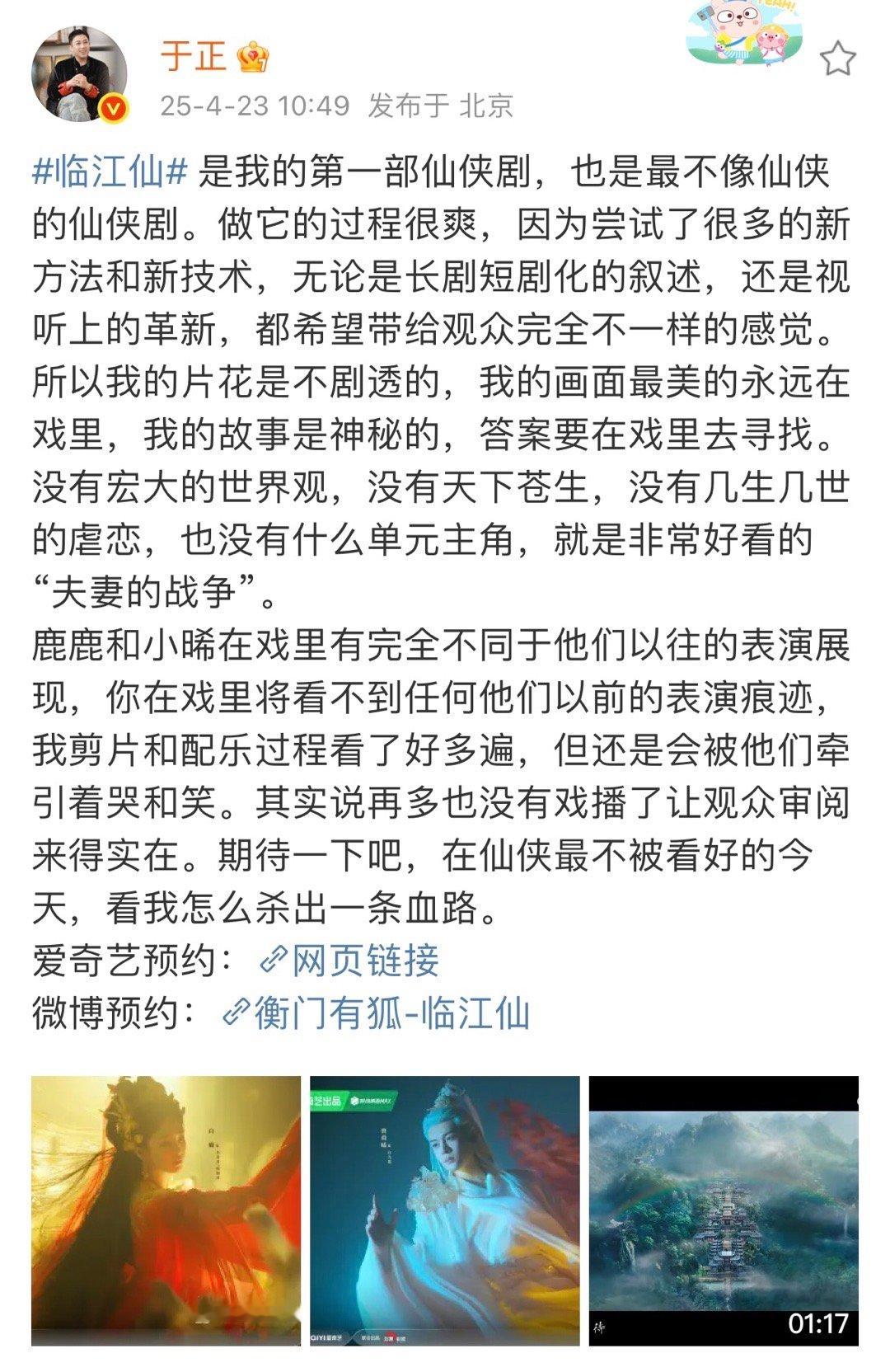 于正说看我怎么杀出一条血路 于正：期待一下吧，在仙侠最不被看好的今天，看我怎么杀