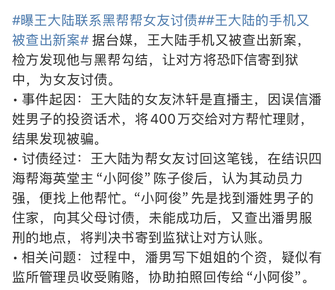 曝王大陆联系黑帮帮女友讨债王大陆你真是，能干的不能干的，全干了[允悲]越扒越有阿