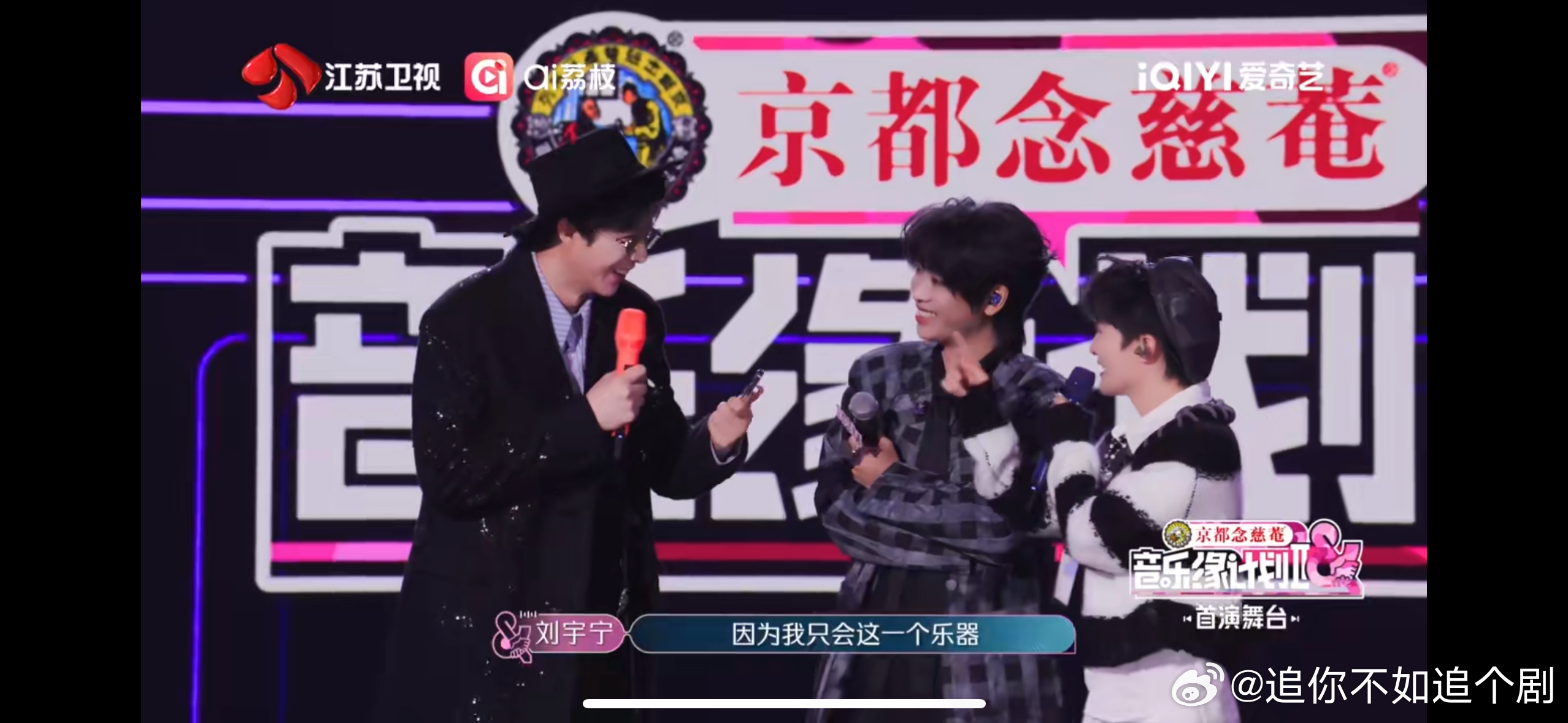 刘宇宁带着卡祖笛登上大舞台了音乐缘计划 谁懂啊！刘宇宁对卡祖笛是真爱！舞台上圆梦