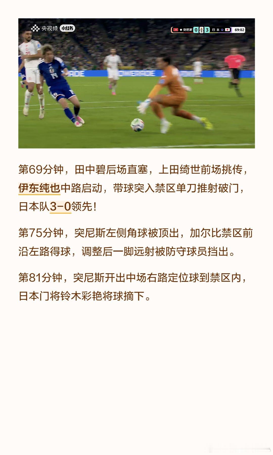 🕒比赛时间：6月21日12点 📍赛事地点：墨西哥蒙特雷体育场 ✅最终比分：日