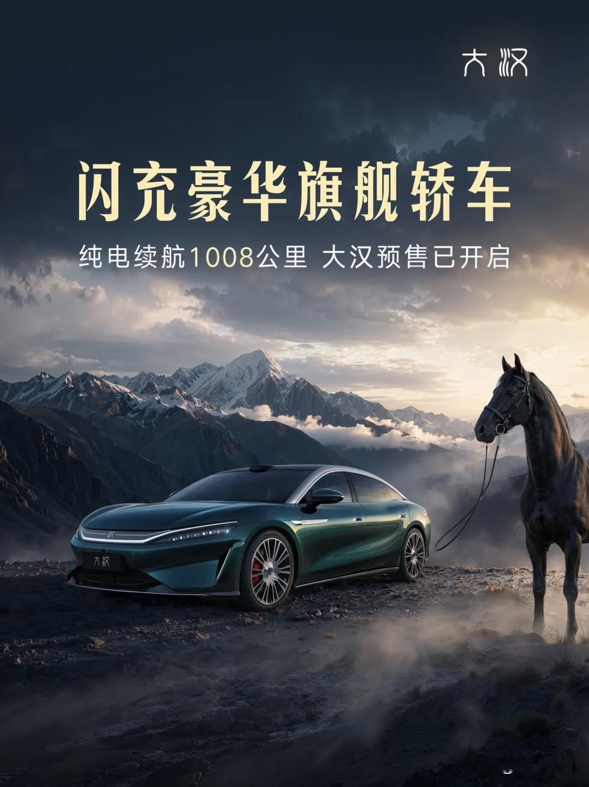 2026成都车展比亚迪最受关注的车型

第一、比亚迪大汉：对标传统豪华D级车。