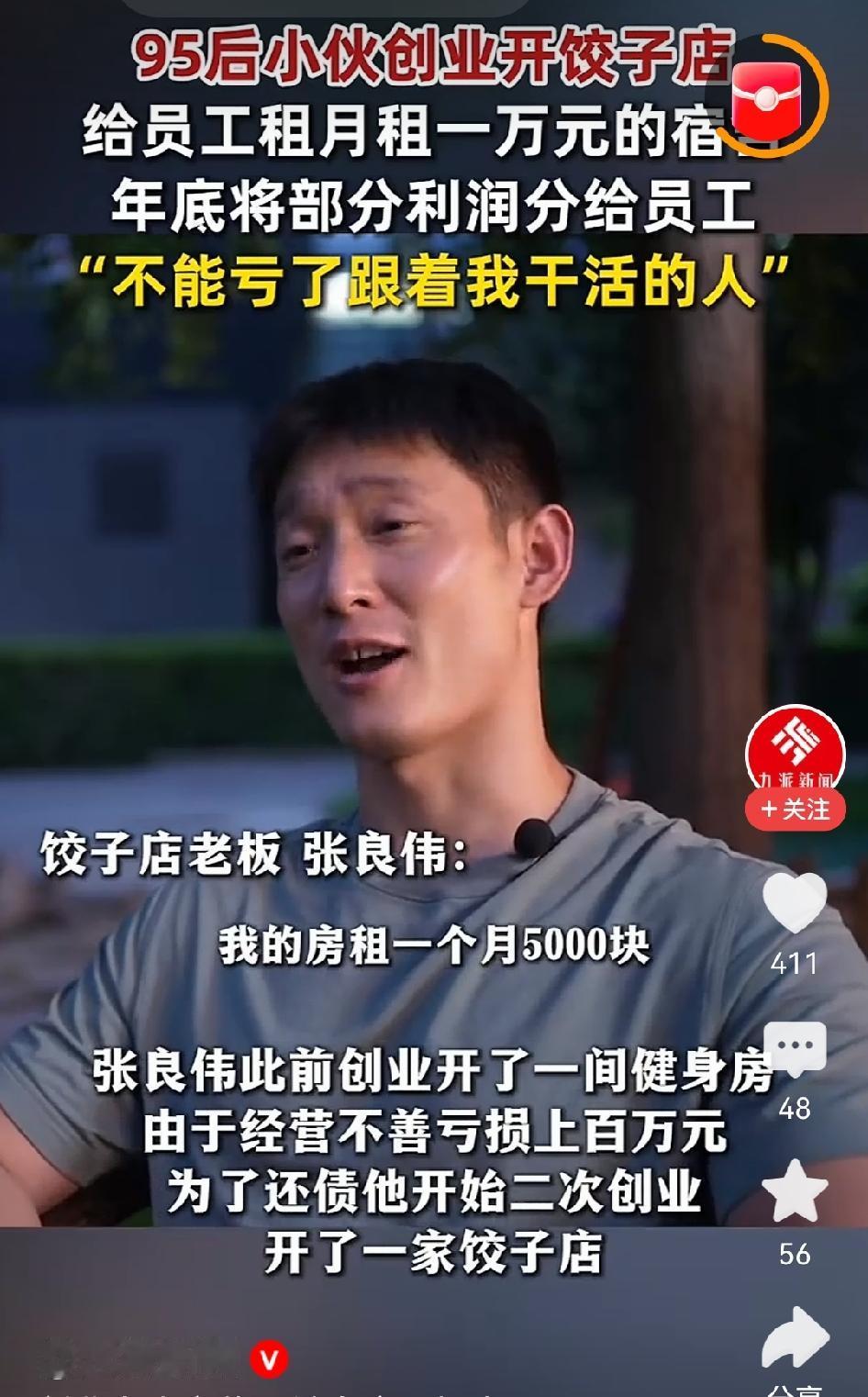 张良伟在部队待过。部队给了他什么？不是多大力气，是一种“死磕”的劲。

开饺子店