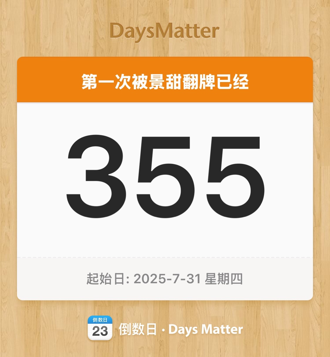 景甜 宝宝距离上次翻牌快一年了