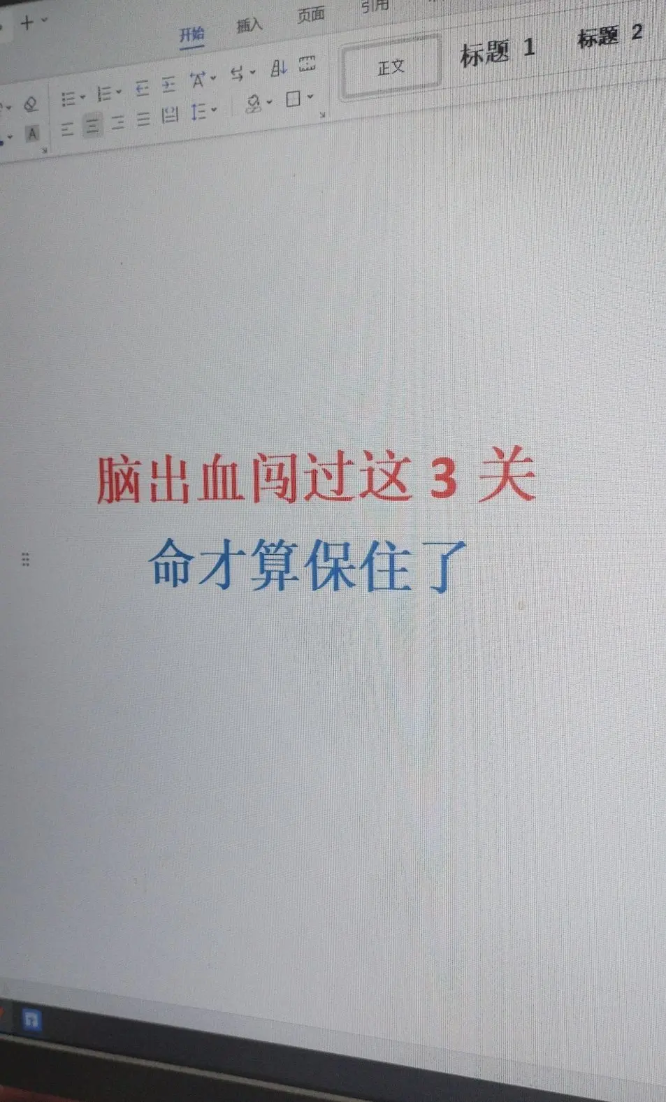 脑出血闯过这3关，命才算保住了。脑出血急性期手术过后，是不是就可以高枕...