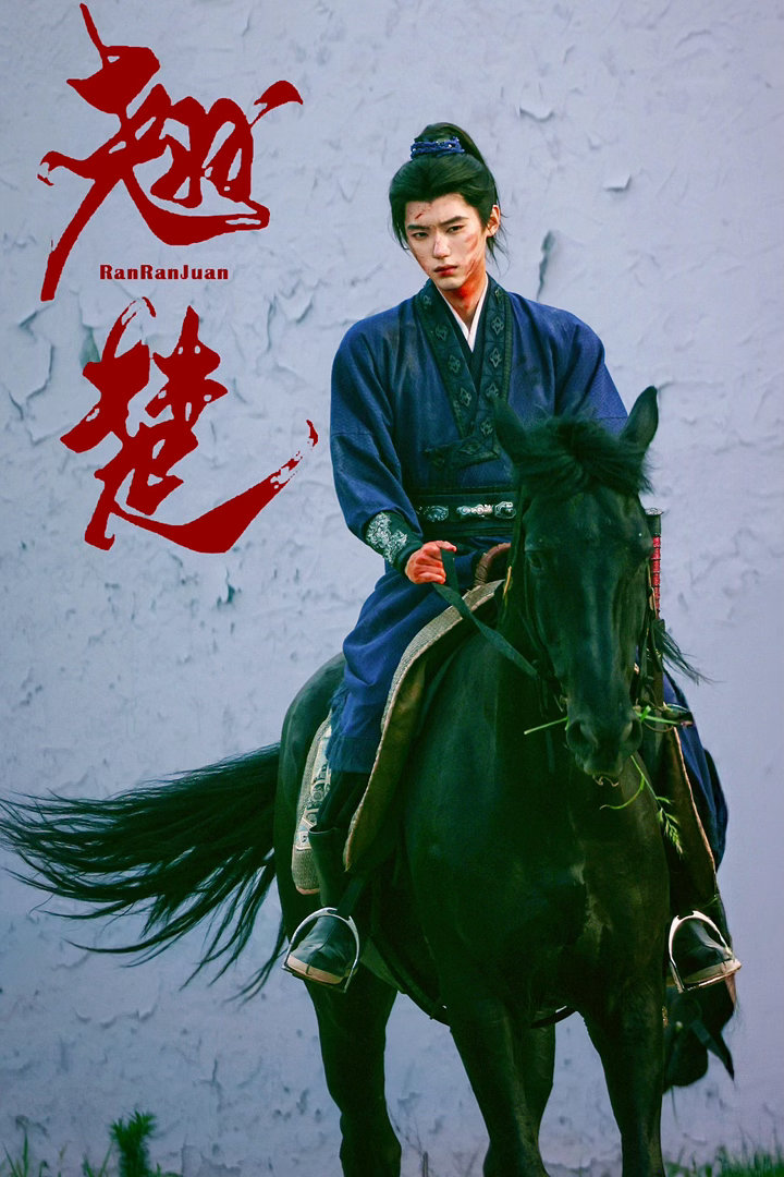 周翊然翘楚单边耳钉剧集翘楚 谢燕来的耳钉是伤痕也是武器。小时候被欺负留下的疤，用