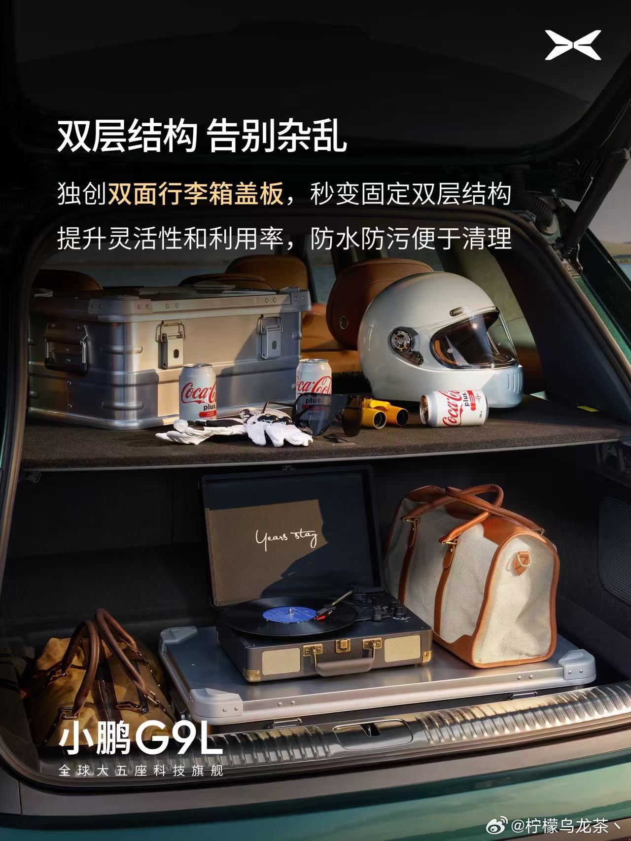 小鹏G9L拥有同级最大的1152L后备箱，最多能装下14个20寸行李箱，重新定义