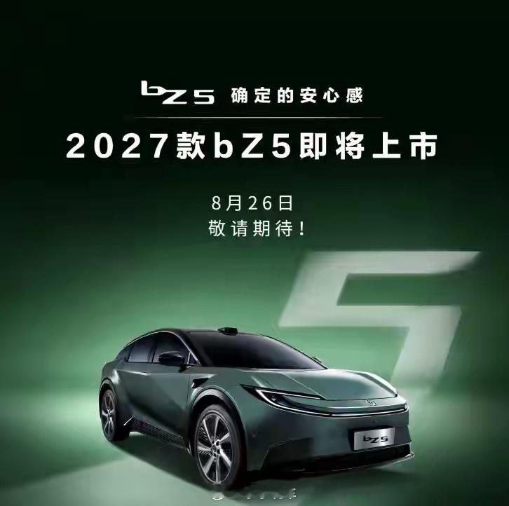 2027款丰田bZ5官宣8月26日上市，典型的年度改款思路。放弃外观层面改动，聚