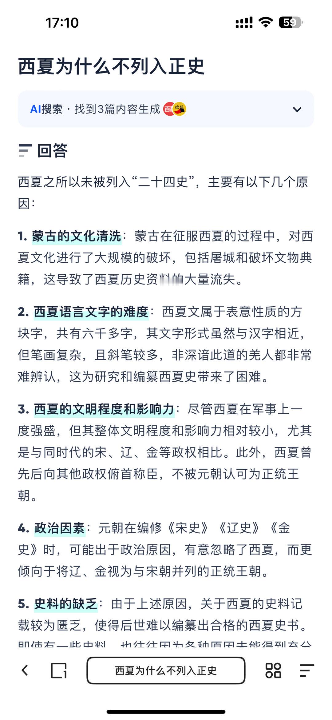 LOL新姿势解锁！AI居然比我还懂英雄联盟？#被AI的逻辑回答折服了# 夸克AI