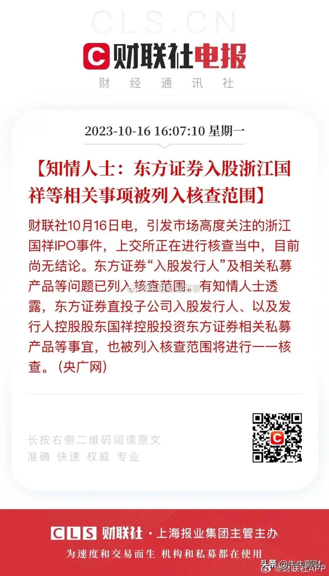 证券公司真会玩！！！东方证券玩出高水平！！高层不会手软！东方证券入股浙江国祥，然