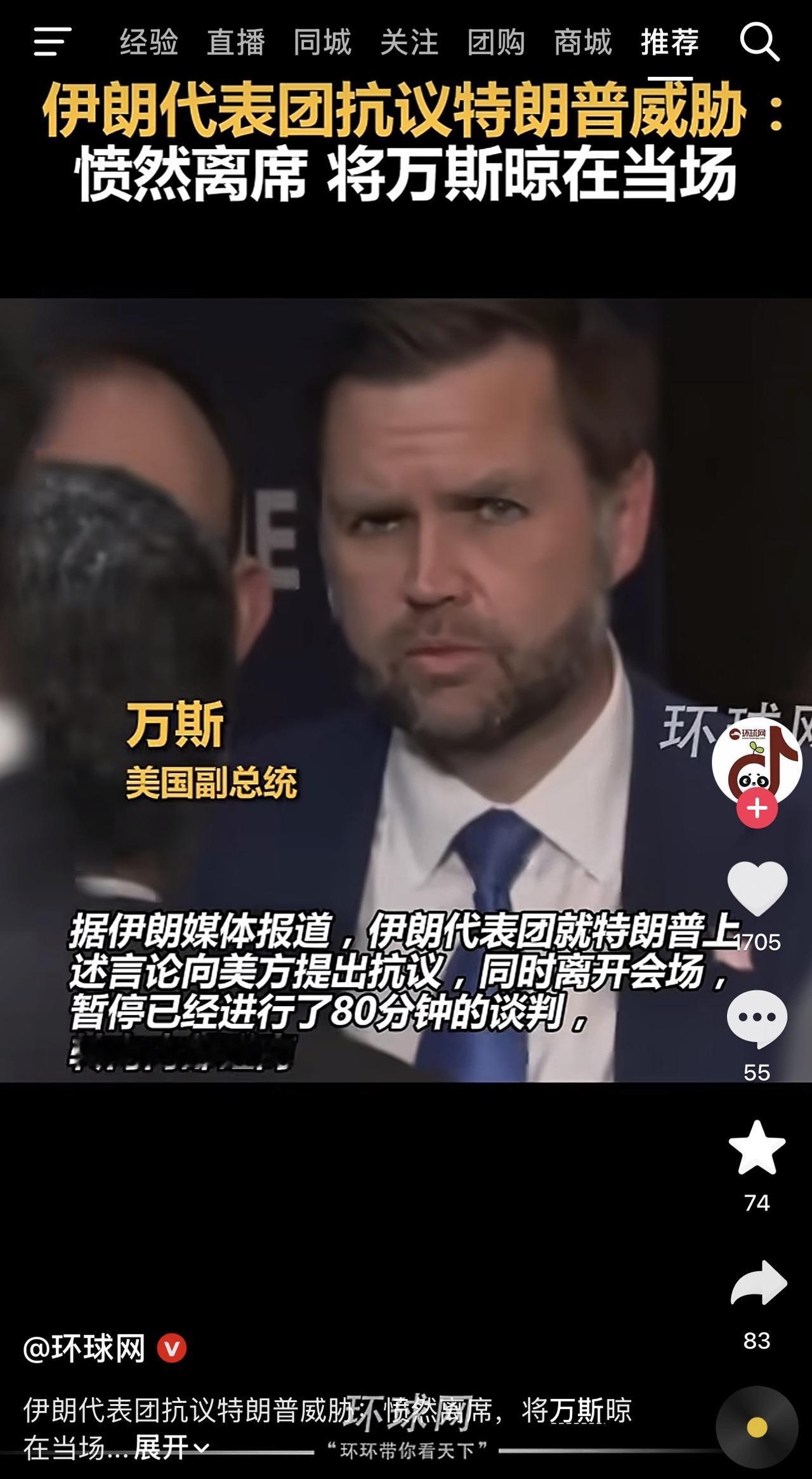 哎我去，知道伊朗刚，没想到这么刚！先是拒绝和美方代表团合影，紧接着特朗普碎嘴子，